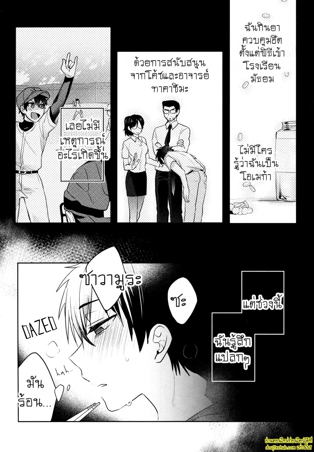 เบสบอลร้อนรักซาวามุระยอมให้อัลฟ่าจัดหนัก-7